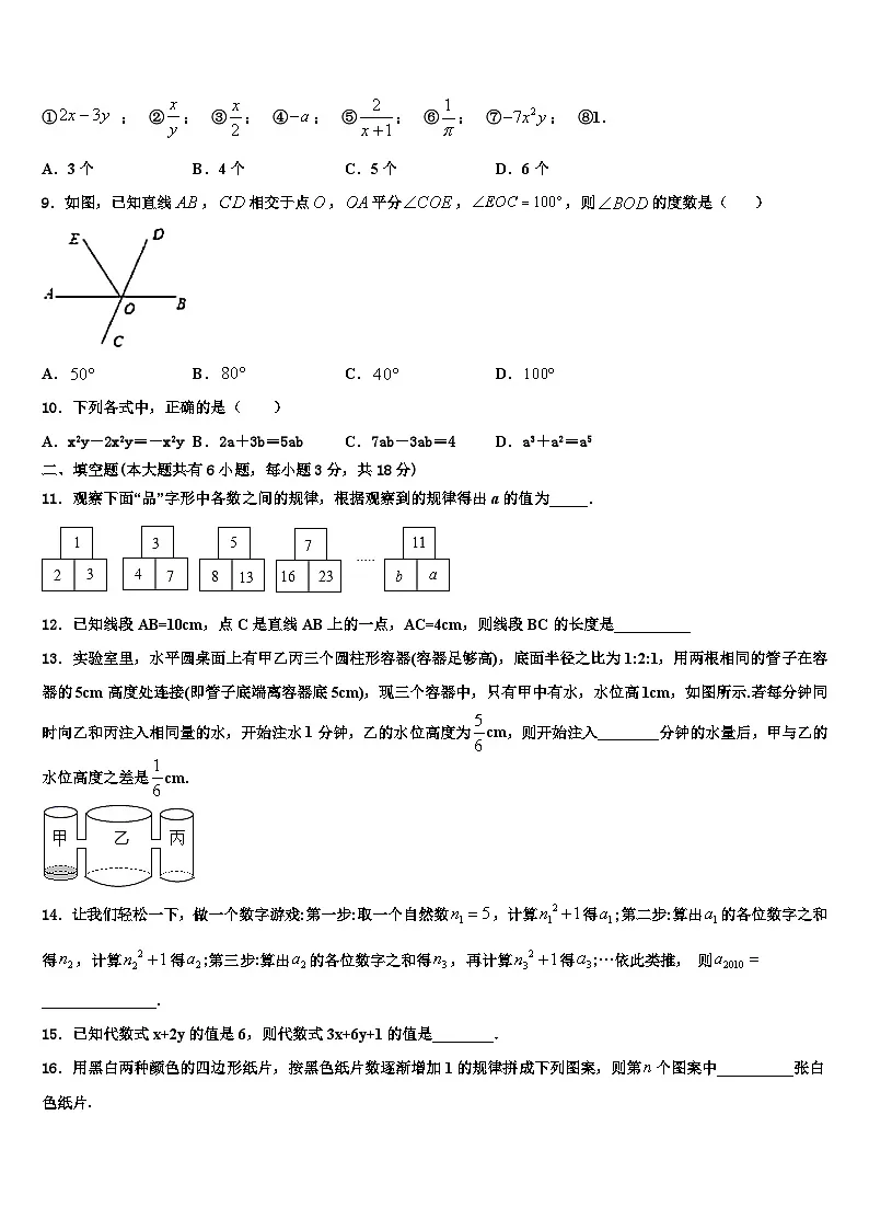 2026届福建省建瓯市第四中学数学七年级第一学期期末达标检测试题含解析第2页