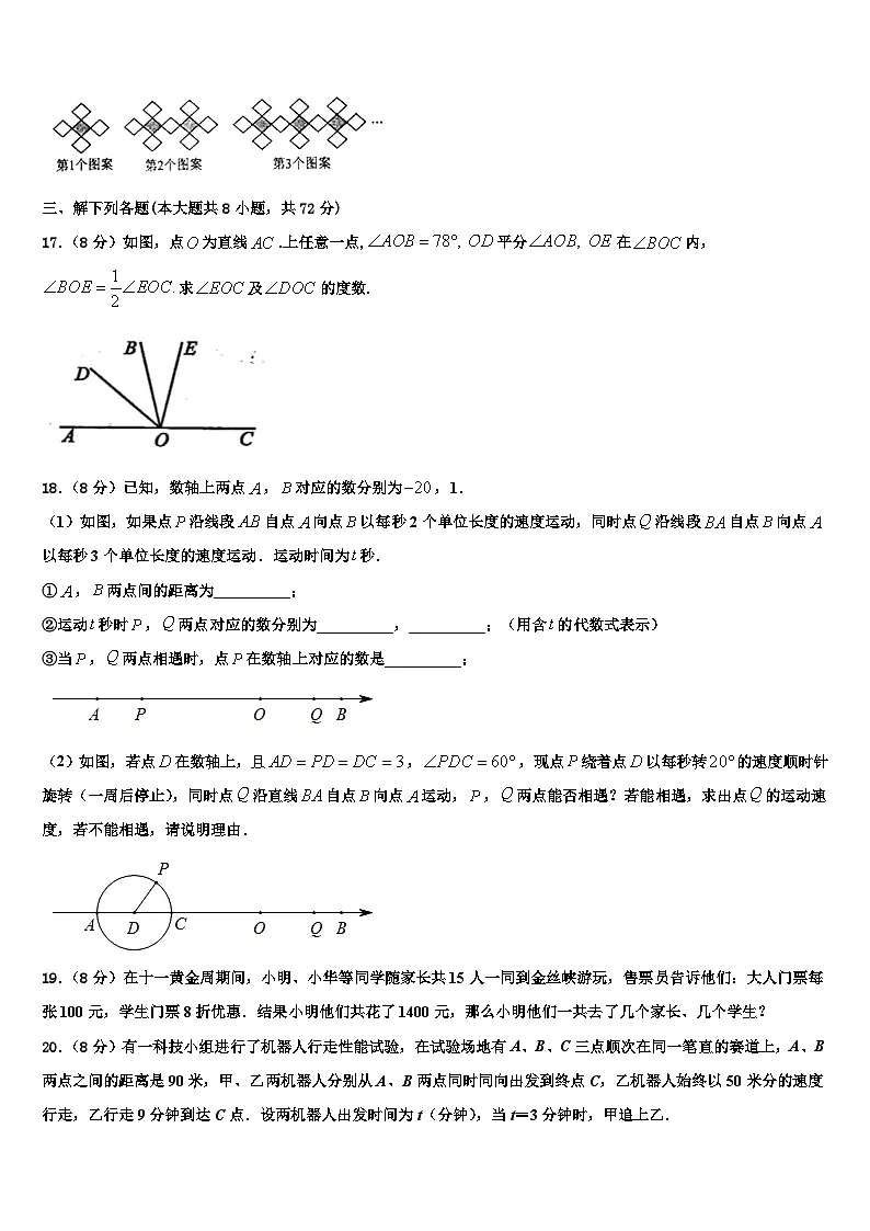 2026届福建省建瓯市第四中学数学七年级第一学期期末达标检测试题含解析第3页