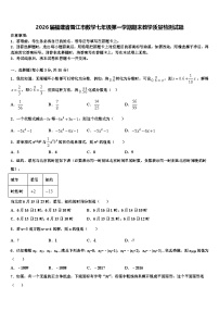 2026届福建省晋江市数学七年级第一学期期末教学质量检测试题含解析