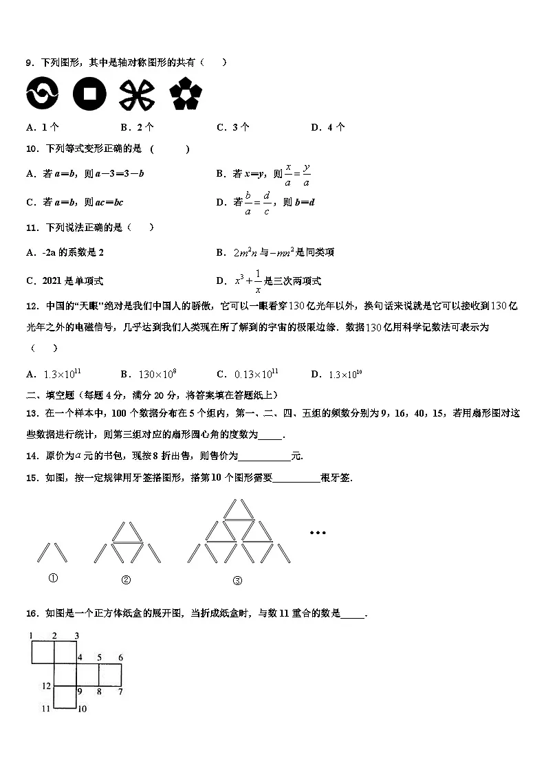 2026届福建省鲤城区六校联考七年级数学第一学期期末教学质量检测模拟试题含解析第2页