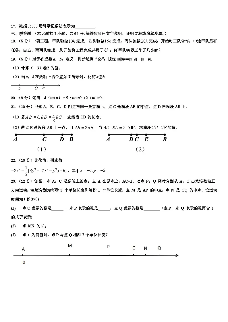 2026届福建省鲤城区六校联考七年级数学第一学期期末教学质量检测模拟试题含解析第3页