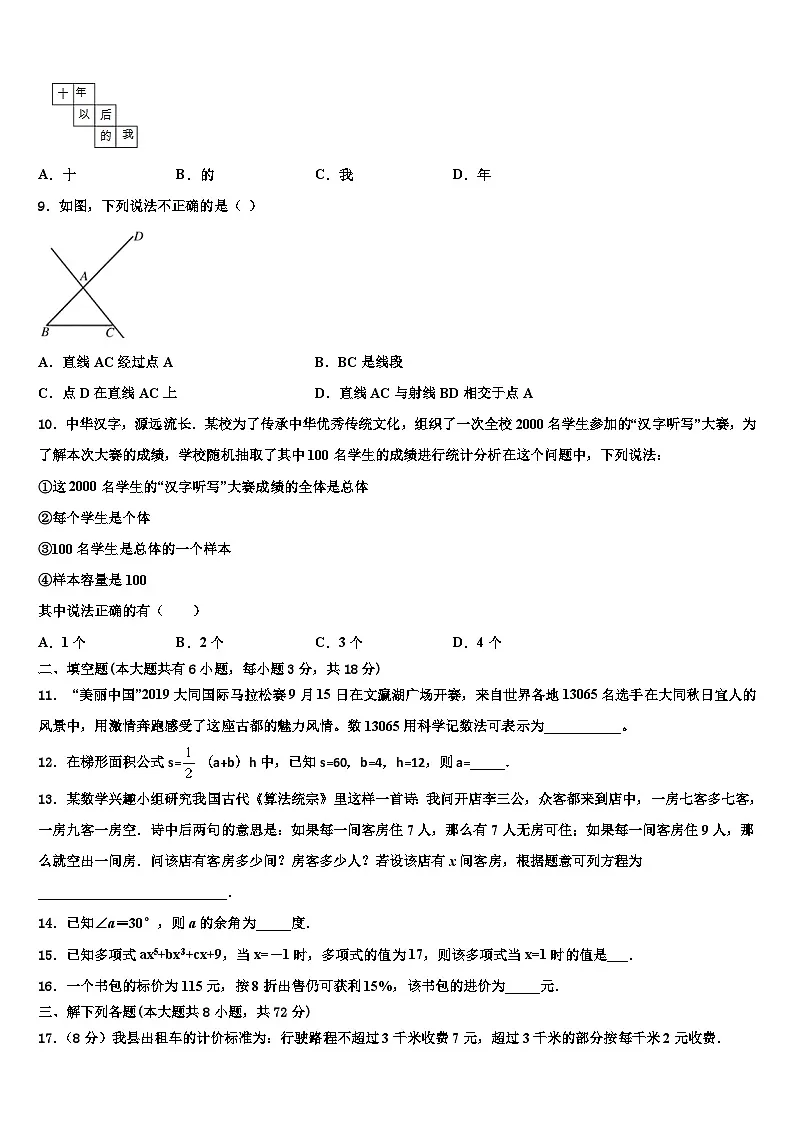 2026届福建省龙岩市第一中学数学七上期末复习检测模拟试题含解析第2页