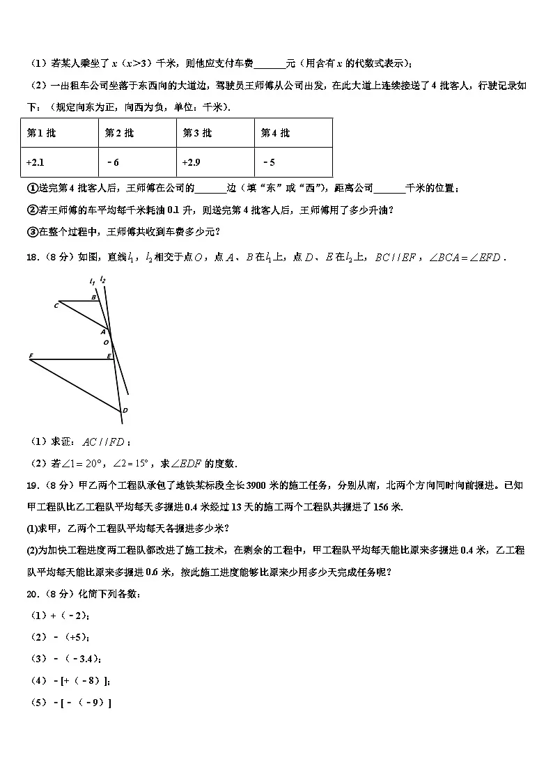 2026届福建省龙岩市第一中学数学七上期末复习检测模拟试题含解析第3页