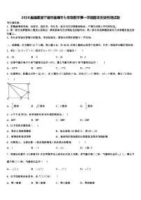 2026届福建省宁德市福鼎市七年级数学第一学期期末质量检测试题含解析