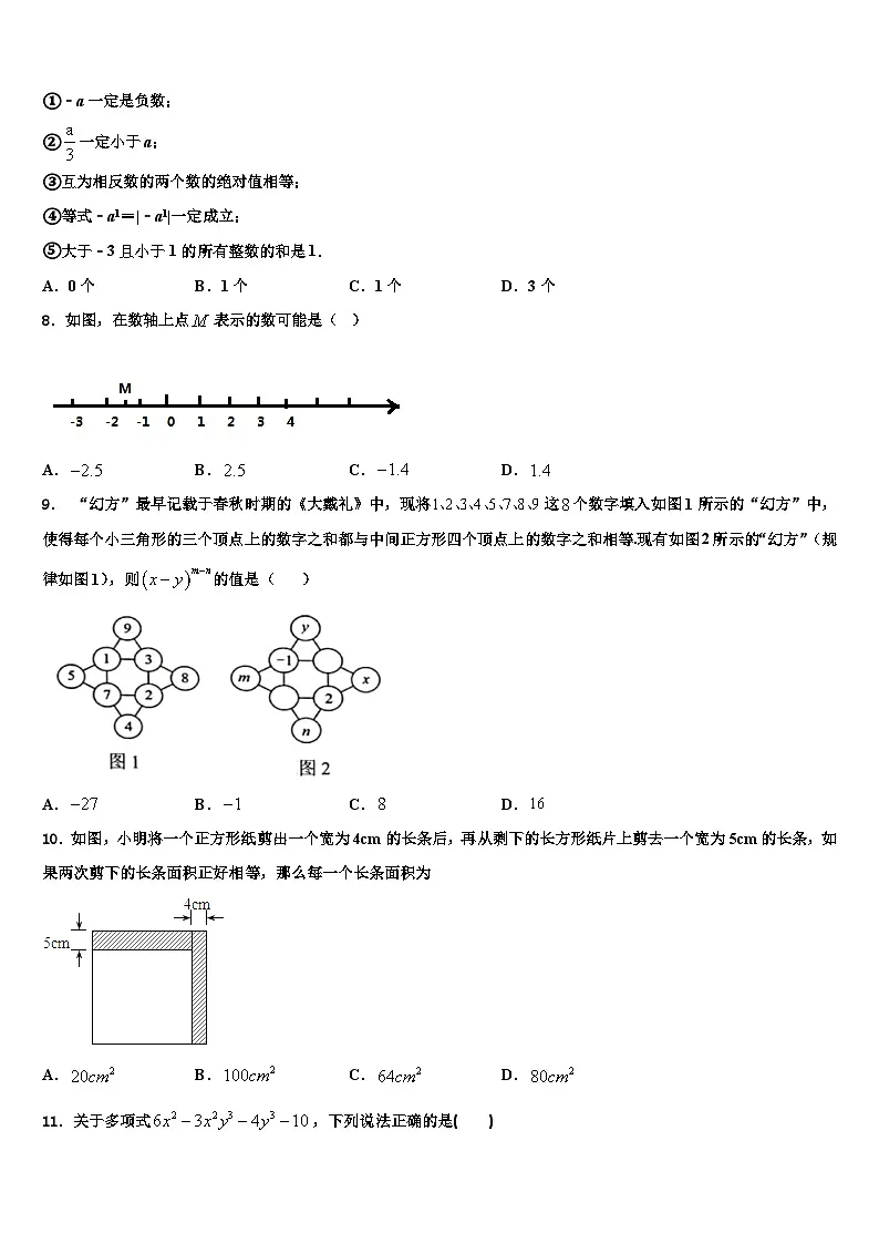 2026届福建省南平市数学七上期末学业质量监测模拟试题含解析第2页