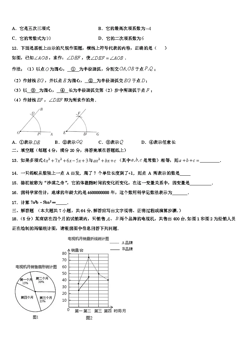 2026届福建省南平市数学七上期末学业质量监测模拟试题含解析第3页