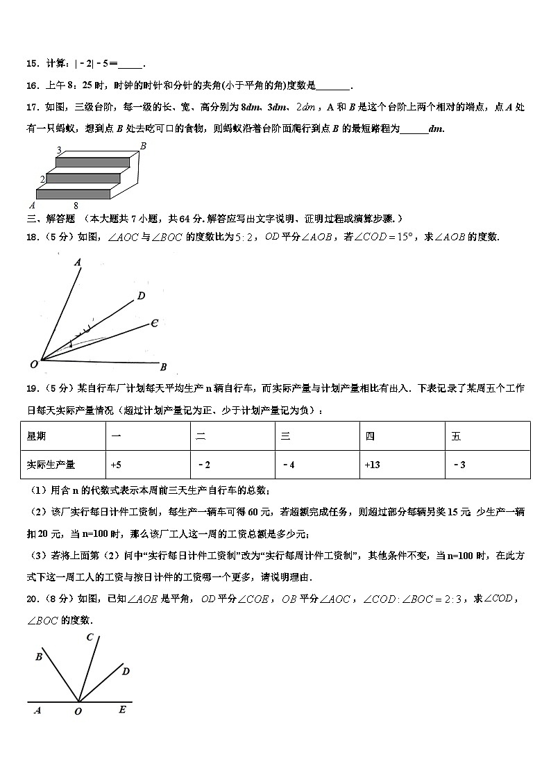 2026届福建省龙岩一中学分校数学七上期末预测试题含解析第3页