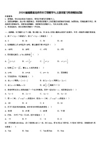 2026届福建省龙岩市长汀县数学七上期末复习检测模拟试题含解析