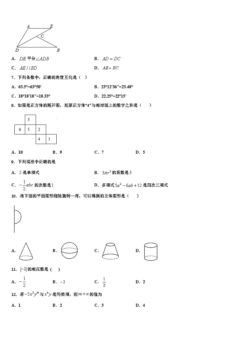 2026届福建省龙岩市新罗区七年级数学第一学期期末质量检测试题含解析第2页