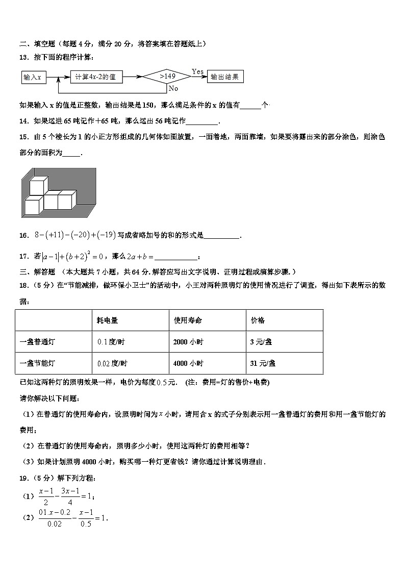 2026届福建省龙岩市新罗区七年级数学第一学期期末质量检测试题含解析第3页