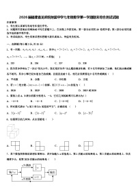 2026届福建省龙岩院附属中学七年级数学第一学期期末综合测试试题含解析