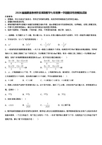 2026届福建省泉州市安溪县数学七年级第一学期期末检测模拟试题含解析