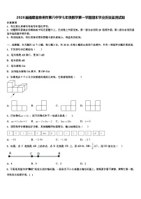 2026届福建省泉州市第八中学七年级数学第一学期期末学业质量监测试题含解析