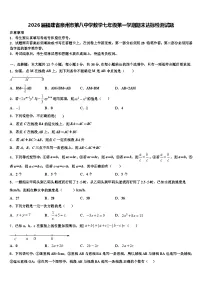 2026届福建省泉州市第八中学数学七年级第一学期期末达标检测试题含解析