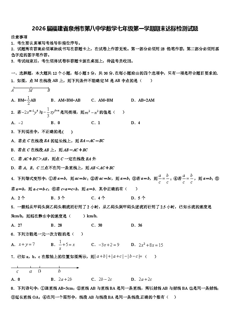2026届福建省泉州市第八中学数学七年级第一学期期末达标检测试题含解析第1页