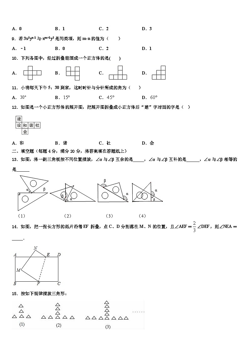 2026届福建省泉州市第八中学数学七年级第一学期期末达标检测试题含解析第2页