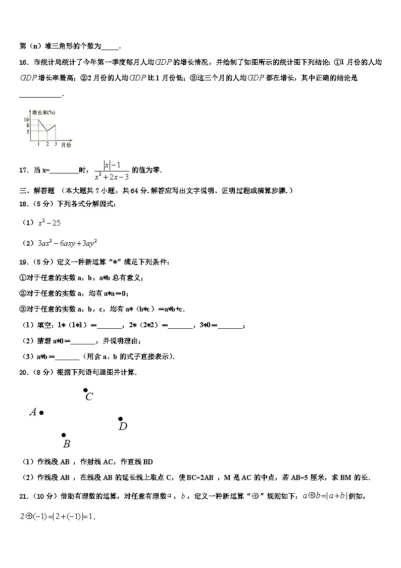 2026届福建省泉州市第八中学数学七年级第一学期期末达标检测试题含解析第3页