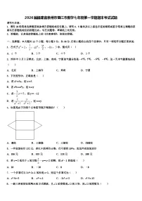 2026届福建省泉州市晋江市数学七年级第一学期期末考试试题含解析