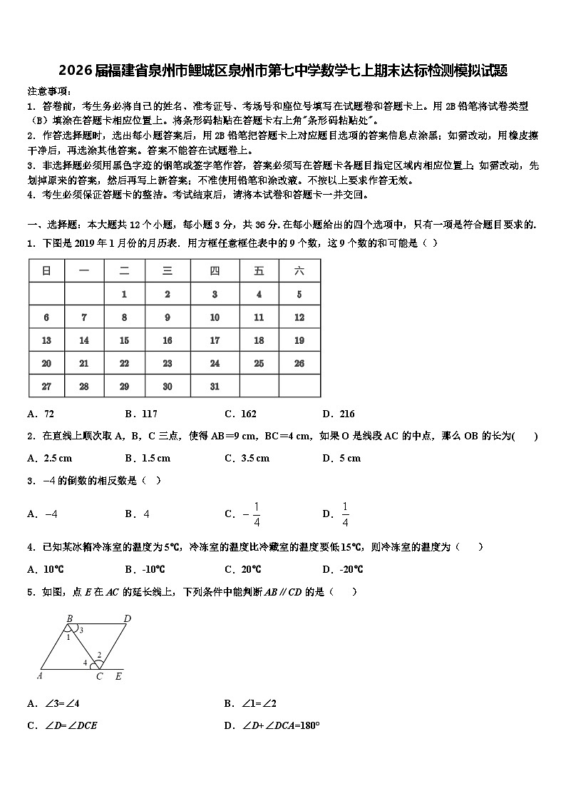 2026届福建省泉州市鲤城区泉州市第七中学数学七上期末达标检测模拟试题含解析第1页