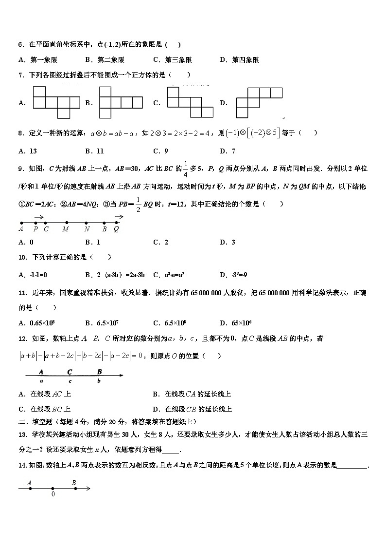 2026届福建省泉州市鲤城区泉州市第七中学数学七上期末达标检测模拟试题含解析第2页