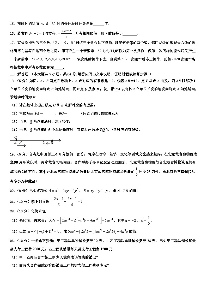2026届福建省泉州市鲤城区泉州市第七中学数学七上期末达标检测模拟试题含解析第3页