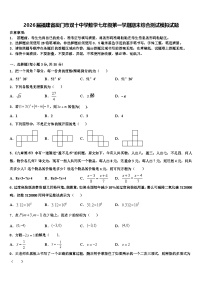 2026届福建省厦门市双十中学数学七年级第一学期期末综合测试模拟试题含解析