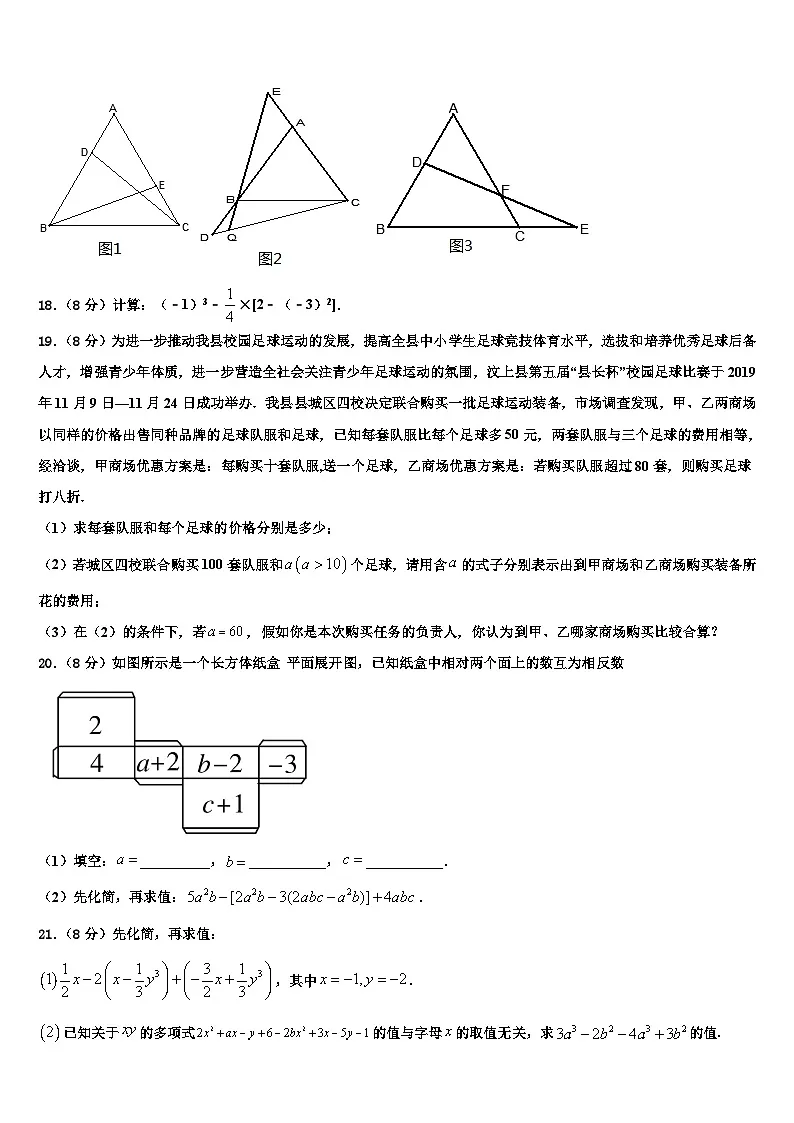 2026届福建省厦门市双十中学数学七年级第一学期期末综合测试模拟试题含解析第3页
