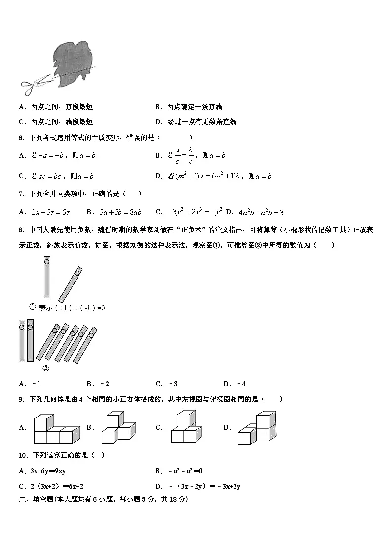 2026届福建省泉州市洛江区南片区数学七上期末质量检测试题含解析第2页