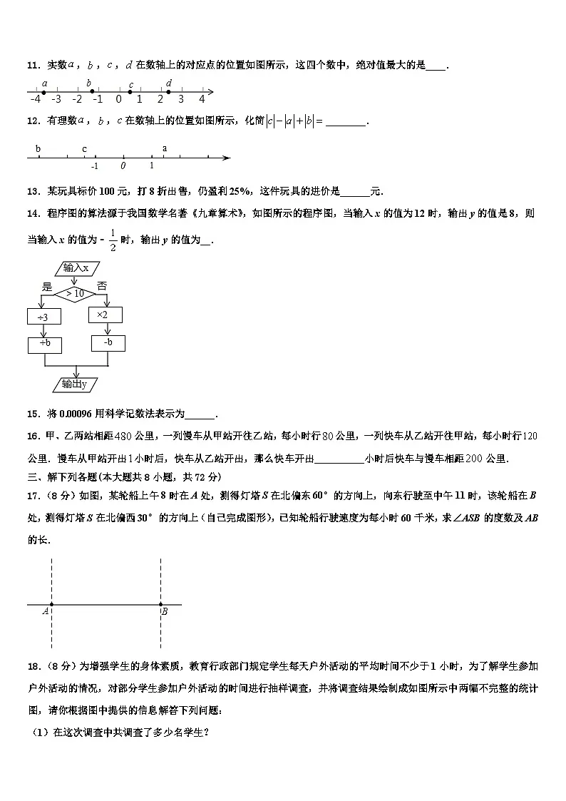 2026届福建省泉州市洛江区南片区数学七上期末质量检测试题含解析第3页