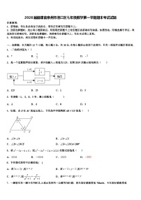 2026届福建省泉州市洛江区七年级数学第一学期期末考试试题含解析