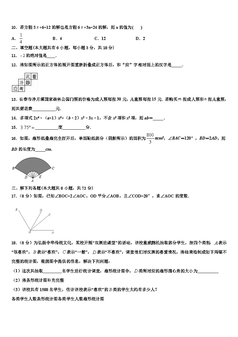 2026届福建省泉州市泉港区数学七上期末学业水平测试模拟试题含解析第2页
