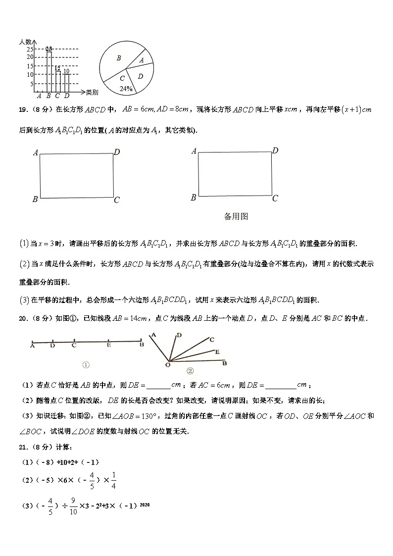 2026届福建省泉州市泉港区数学七上期末学业水平测试模拟试题含解析第3页