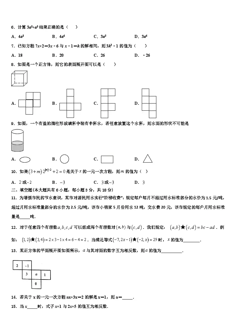 2026届福建省泉州晋江市数学七上期末学业水平测试模拟试题含解析第2页