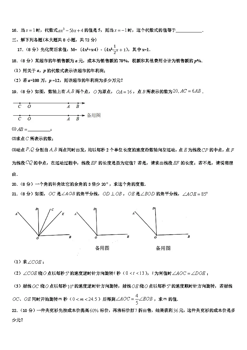 2026届福建省泉州晋江市数学七上期末学业水平测试模拟试题含解析第3页