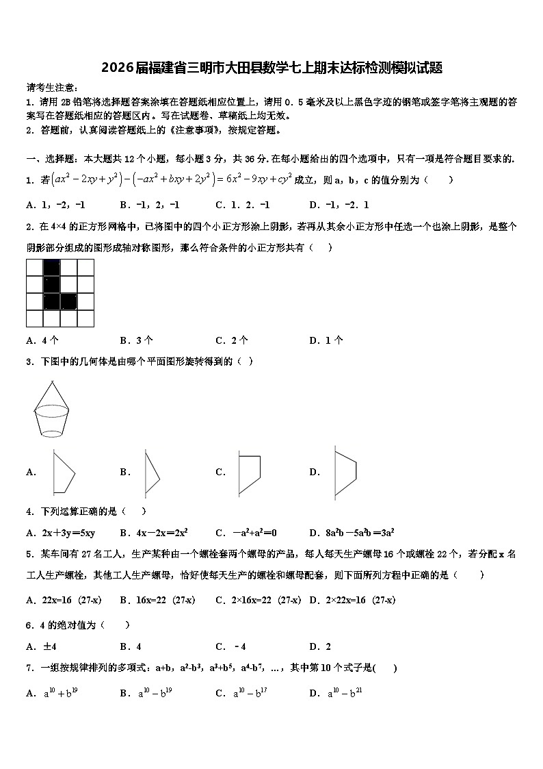 2026届福建省三明市大田县数学七上期末达标检测模拟试题含解析第1页