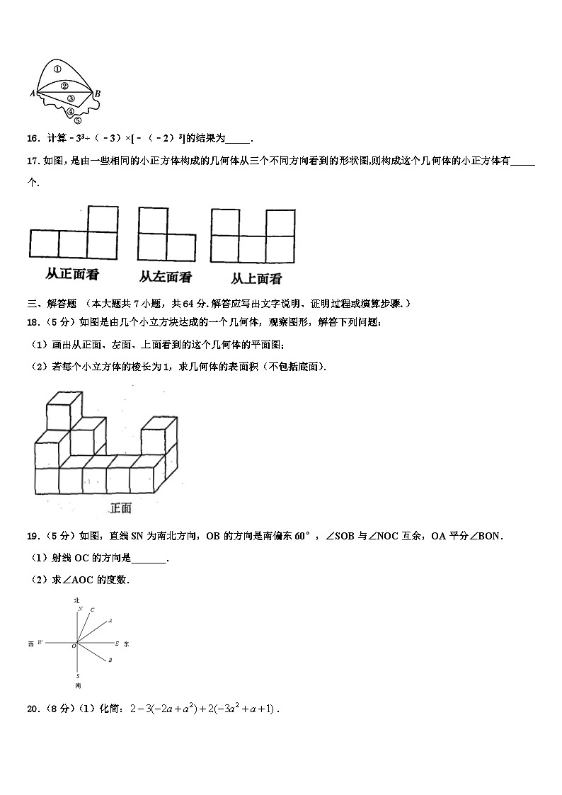 2026届福建省三明市大田县数学七上期末达标检测模拟试题含解析第3页