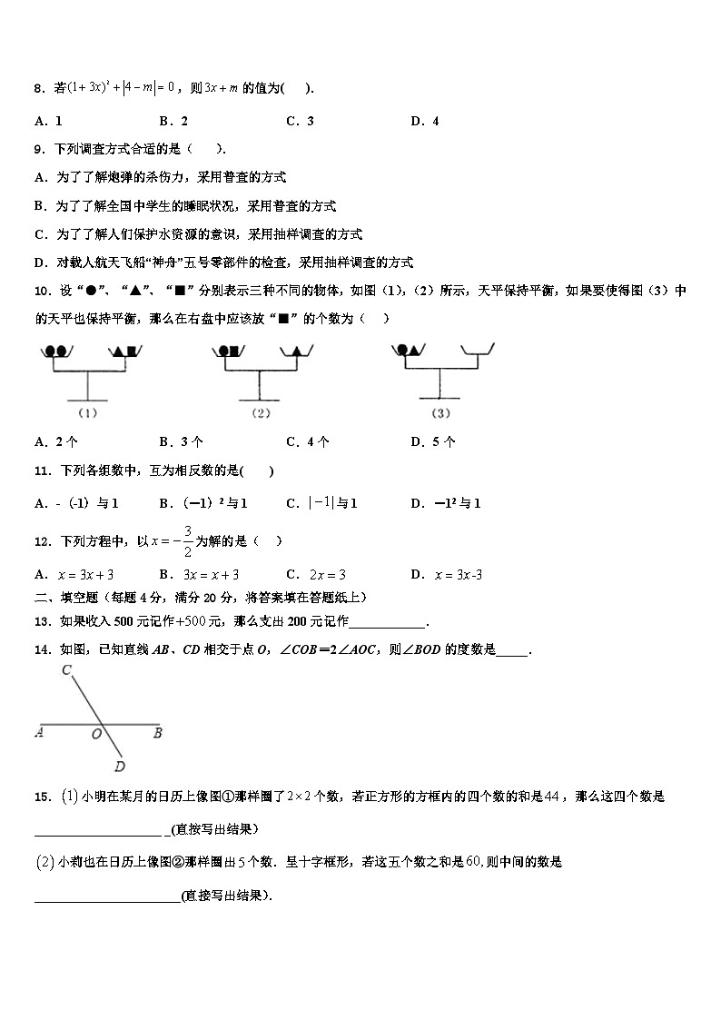 2026届福建省三明市溪一中学数学七年级第一学期期末联考模拟试题含解析第2页