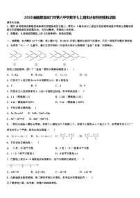 2026届福建省厦门市第六中学数学七上期末达标检测模拟试题含解析