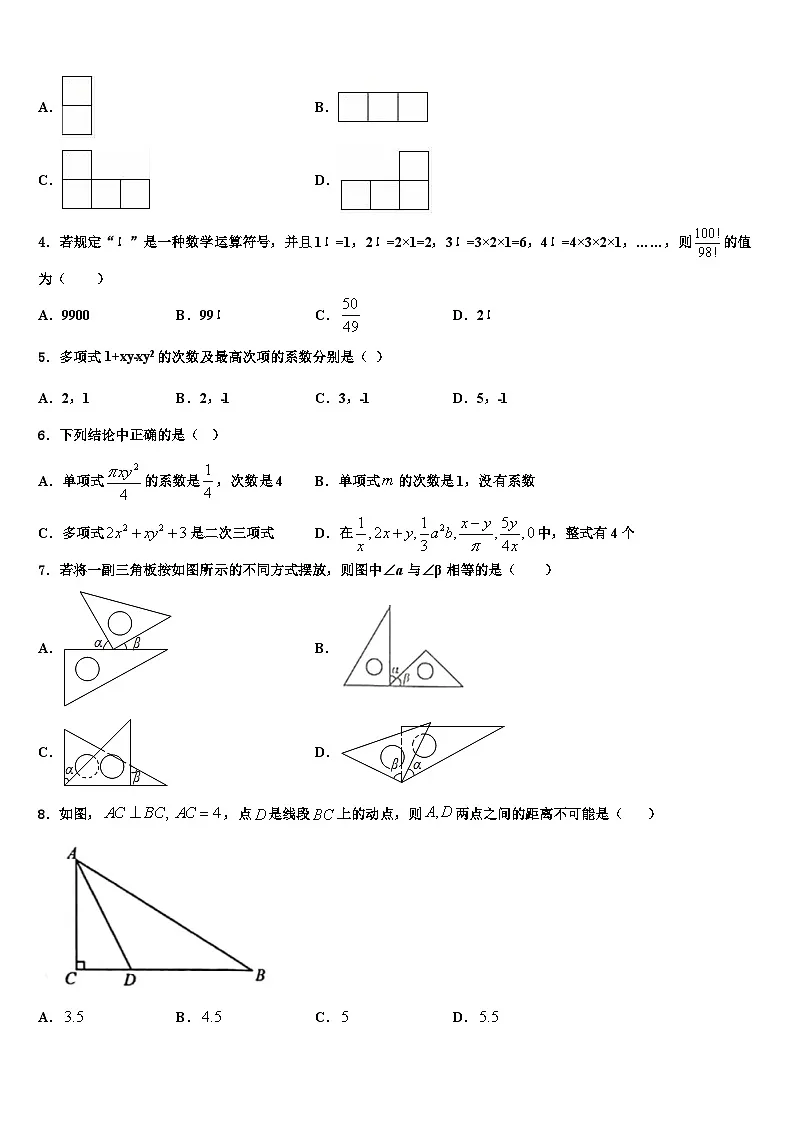 2026届福建省厦门市湖滨中学数学七年级第一学期期末教学质量检测模拟试题含解析第2页