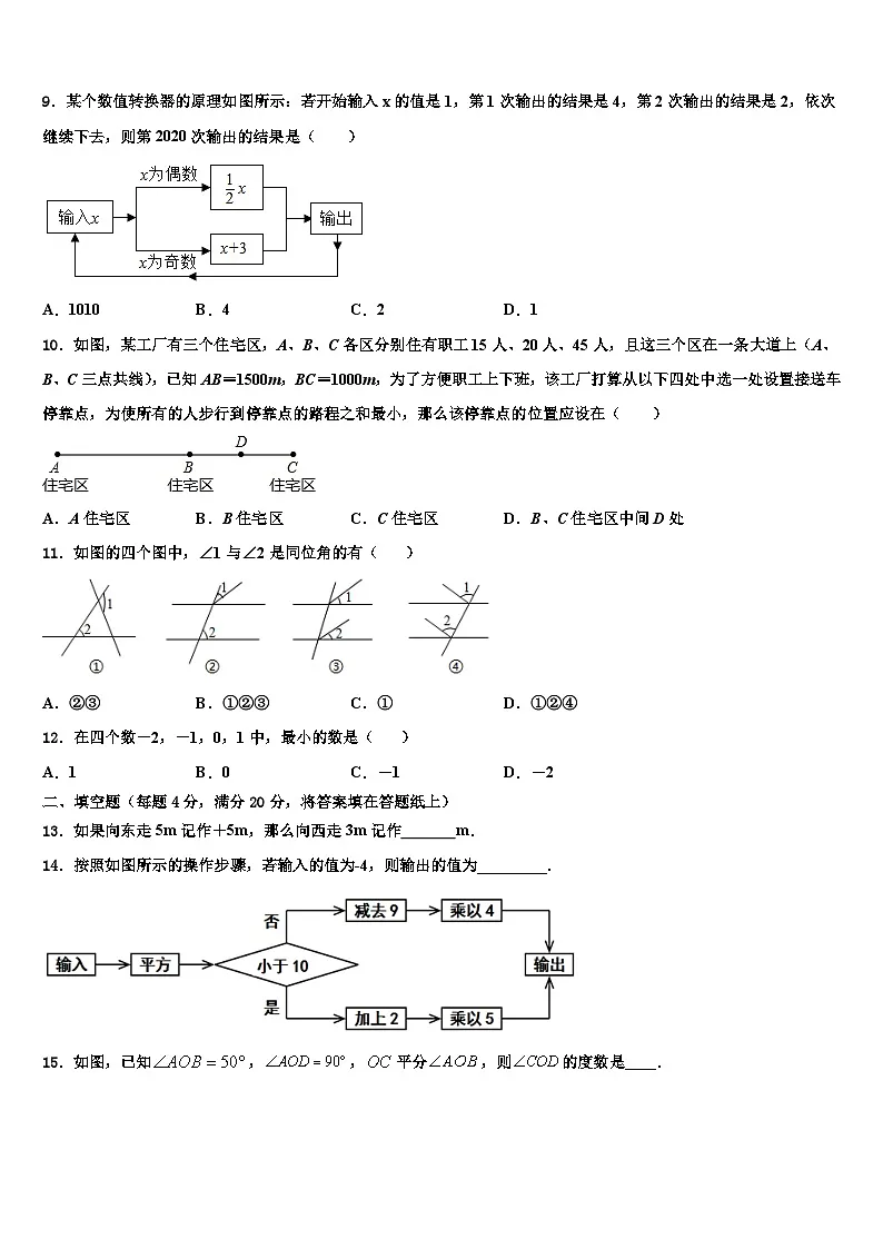 2026届福建省厦门市湖滨中学数学七年级第一学期期末教学质量检测模拟试题含解析第3页