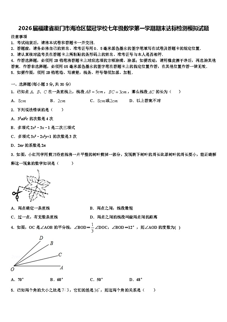 2026届福建省厦门市海沧区鳌冠学校七年级数学第一学期期末达标检测模拟试题含解析第1页