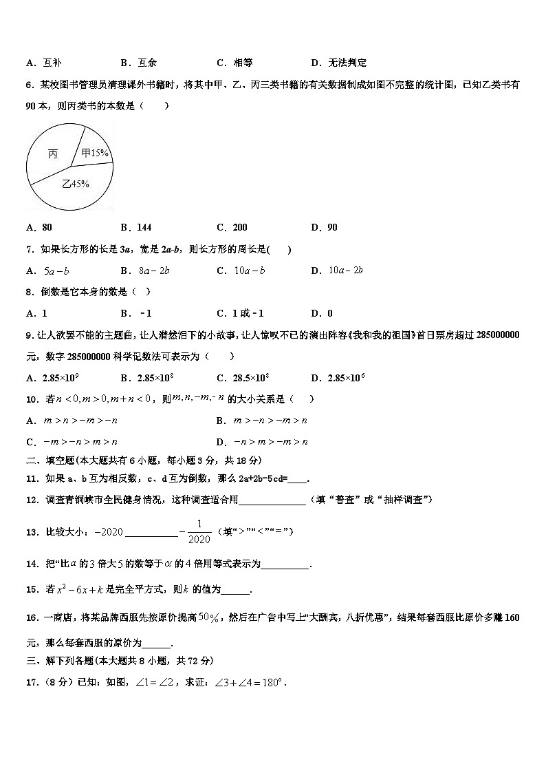 2026届福建省厦门市海沧区鳌冠学校七年级数学第一学期期末达标检测模拟试题含解析第2页