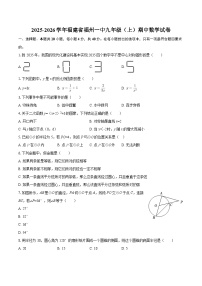 2025-2026学年福建省福州一中九年级（上）期中数学试卷-自定义类型