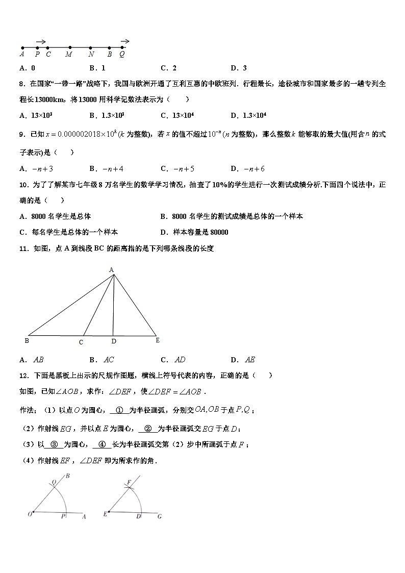 2026届福建省三明市溪一中学数学七年级第一学期期末学业水平测试试题含解析第2页