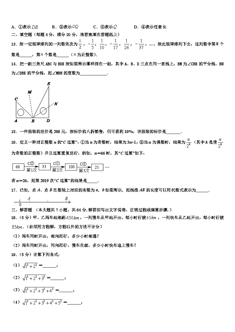 2026届福建省三明市溪一中学数学七年级第一学期期末学业水平测试试题含解析第3页