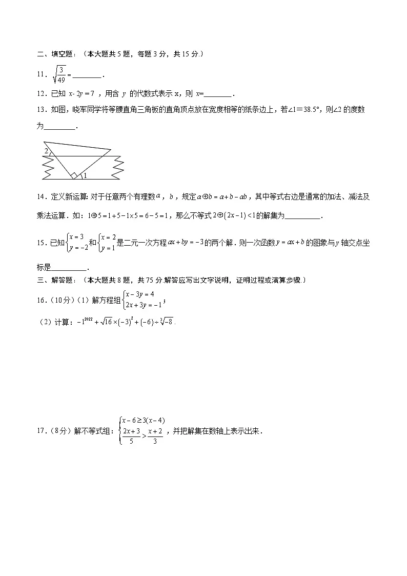 人教版2024初中数学七下期末试卷-【无答案】第3页