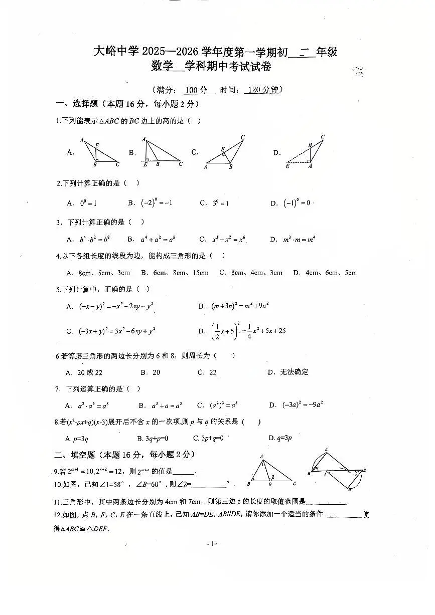 2025北京大峪中学初二(上)期中数学试卷第1页