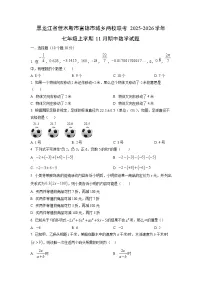 黑龙江省佳木斯市富锦市城乡两校联考2025-2026学年七年级上学期11月期中数学试卷（学生版）