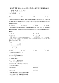 北京市某校2025-2026学年七年级上学期期中测数学试卷（学生版）