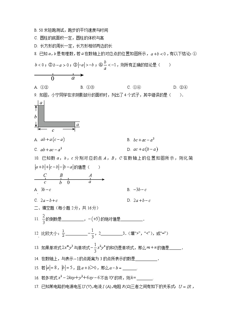 北京市某校2025-2026学年七年级上学期期中测数学试卷(学生版)第2页